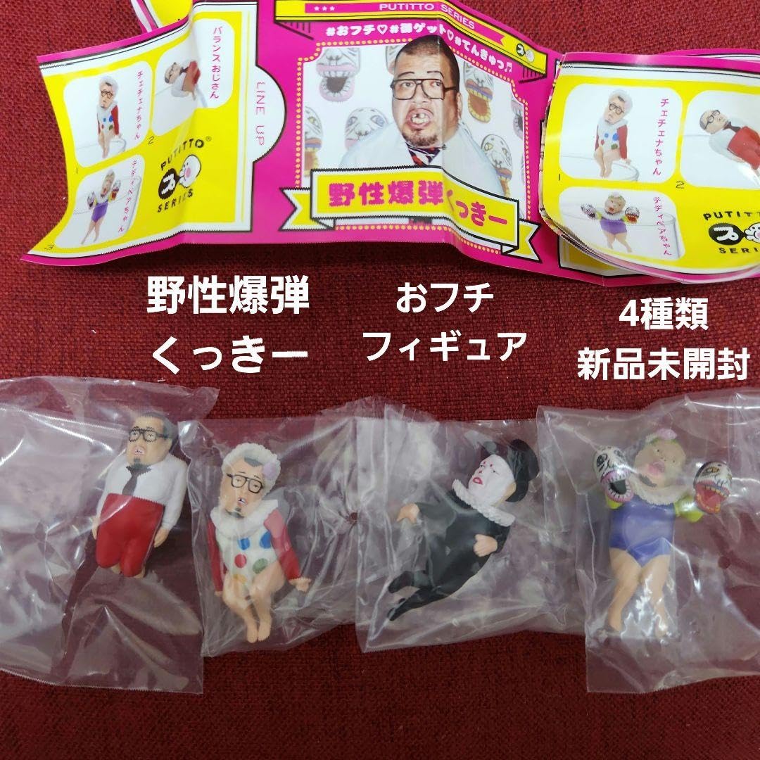 野生爆弾くっきー　おフチ　フィギュア Amazon.co.jp: 廃盤品 野性爆弾くっきー おフチ フィギュア4種類